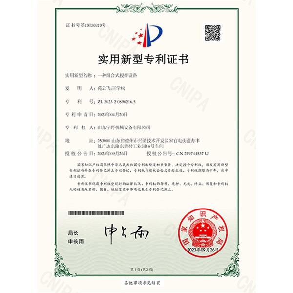 一種組合式攪拌設備（bèi）