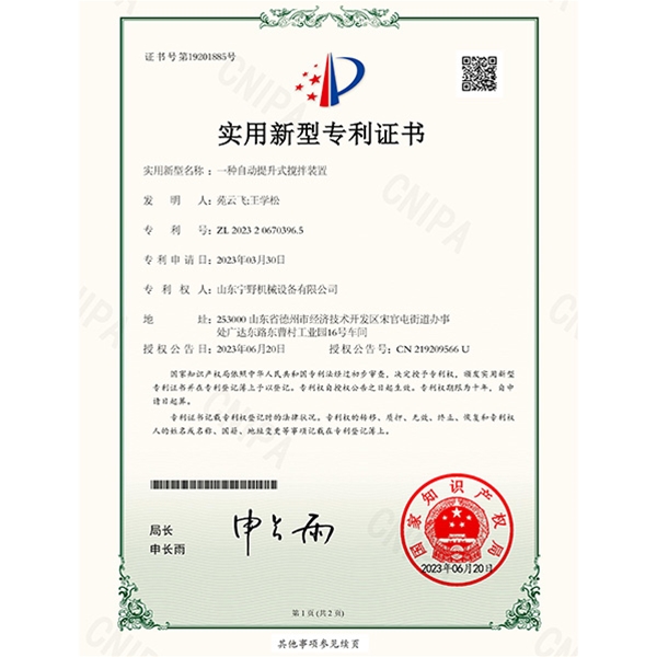一種自動提升式攪（jiǎo）拌裝置
