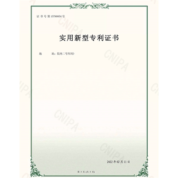 一種橡膠行業高速攪拌器2021221793865)實用新（xīn）型專利證書