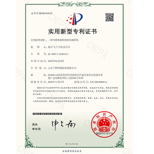 一種可整體翻轉倒料的攪拌（bàn）機（jī）