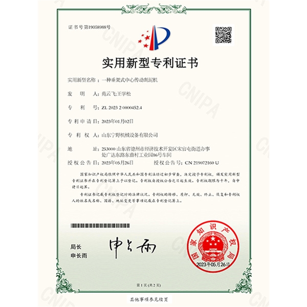 一種垂架式中（zhōng）心（xīn）傳動刮（guā）泥機