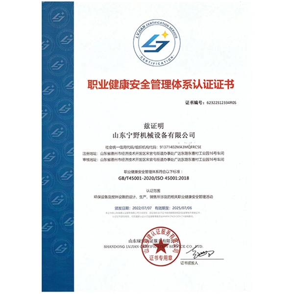 職業健康安（ān）全管理體係認證證書