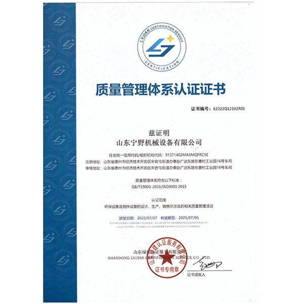 質量管理體係認證證書