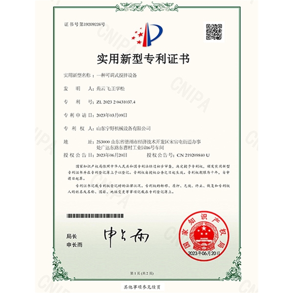 一種（zhǒng）可（kě）調式攪拌設備